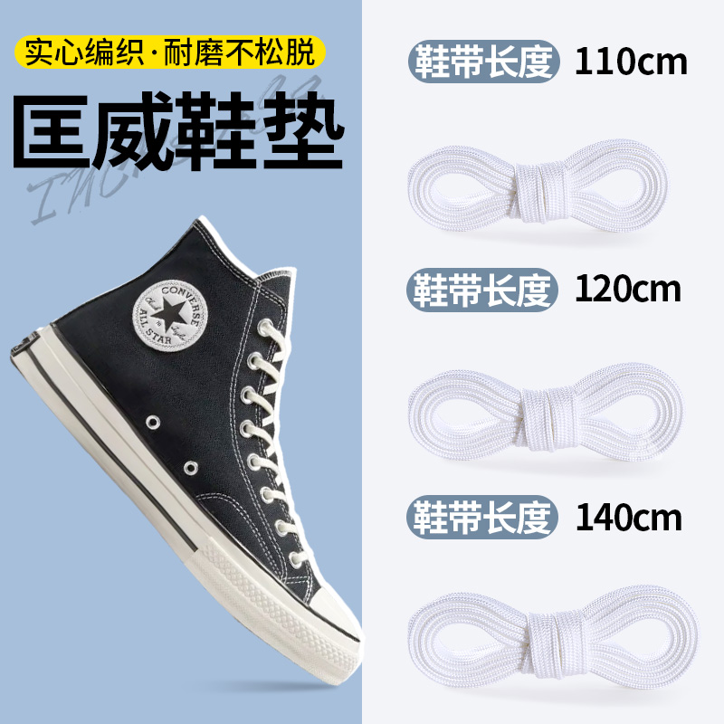 匡威1970s白色鞋带弹力防滑耐磨
