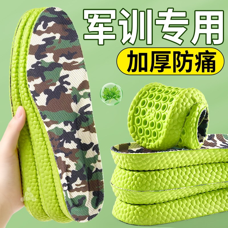 军训必备用品专用鞋垫女生加厚踩屎感久站不累超软防痛男运动减震