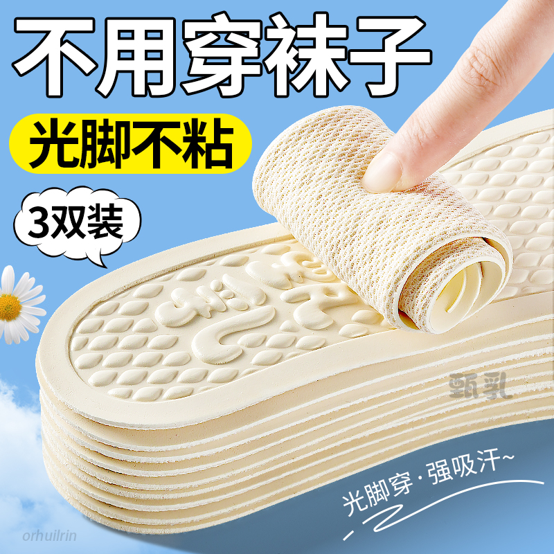不用穿袜子鞋垫夏季乳胶超薄光脚穿鞋神器薄款吸汗不粘脚软底舒适