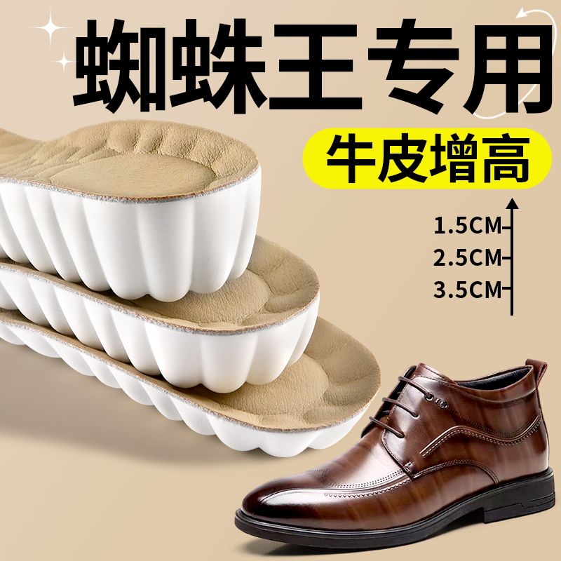 皮鞋专用牛皮增高鞋垫隐形不累