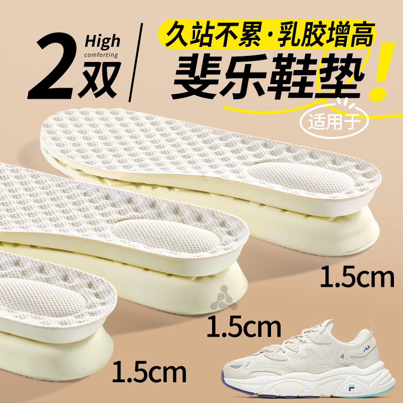 适用于斐乐乳胶增高鞋垫女内增高隐形不累脚1cm不塌陷男增高垫