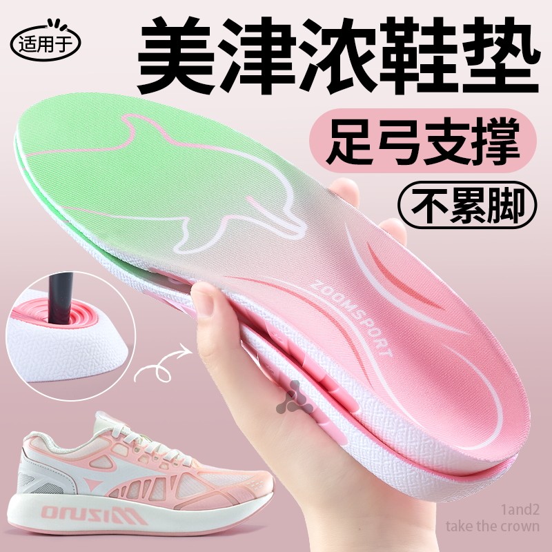 适用于美津浓运动鞋垫男款高弹减震防滑久站不累足弓支撑女士夏季