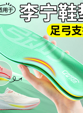 适用于李宁足弓支撑鞋垫女士liming减震扁平足xo型腿男不累脚透气