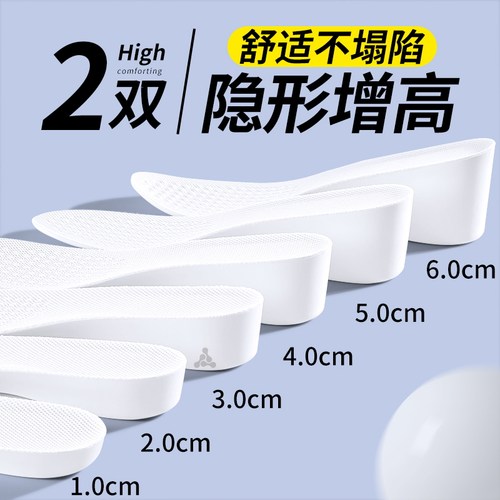 显高显瘦显腿长隐形舒适增高鞋垫