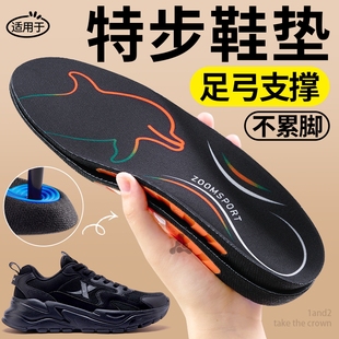 适用于特步360x运动鞋垫男款高弹减震防滑久站不累足弓支撑女士夏