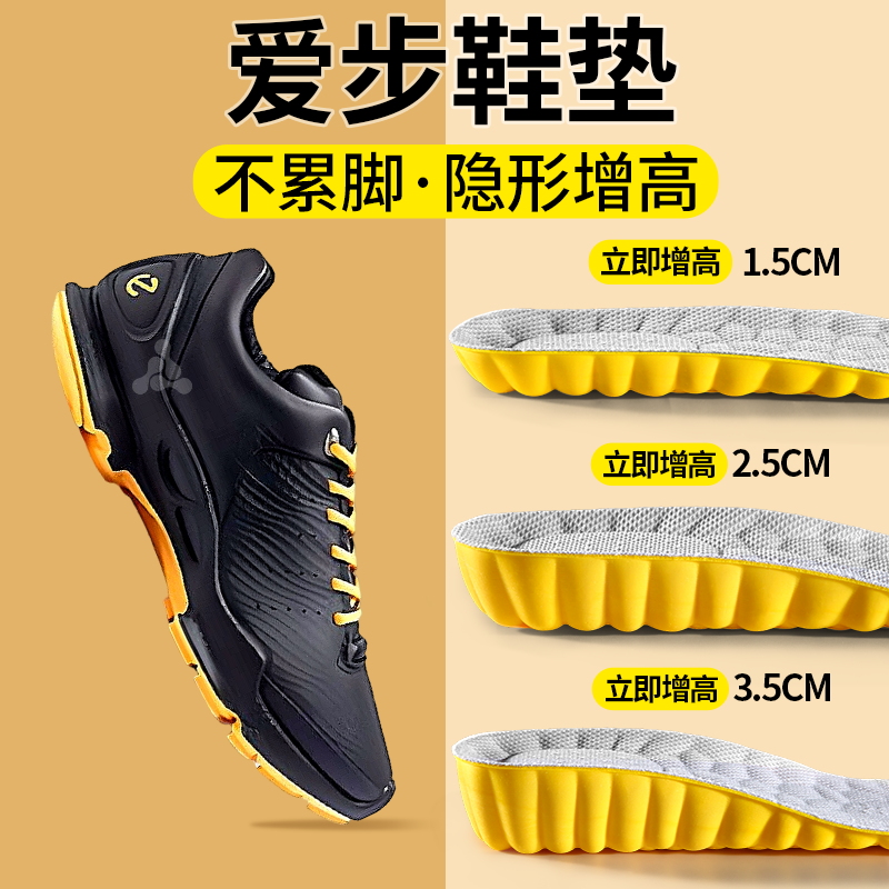 隐形增高鞋垫久站不累软弹舒适