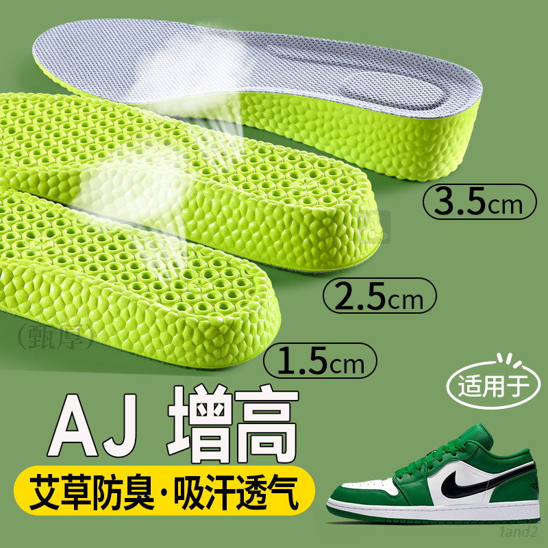 适用于aj增高鞋垫男dunk板鞋aj15内增高女吸汗透气增高垫艾草防臭