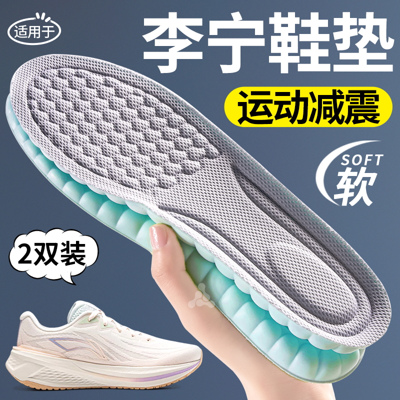 鞋垫吸汗防臭运动气垫减震软高弹