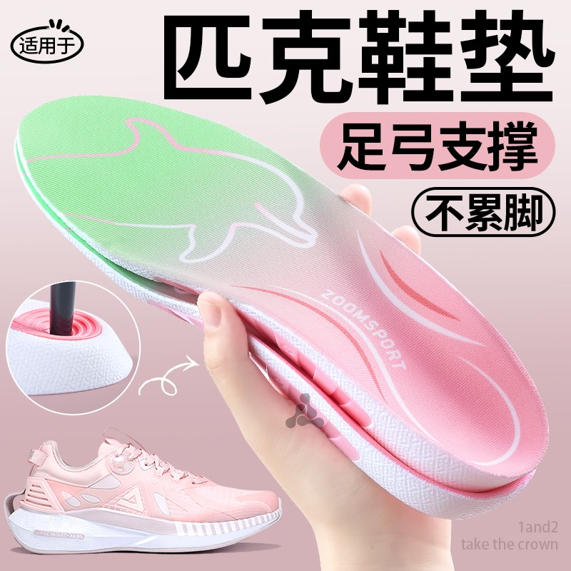 适用于匹克运动鞋垫男款高弹减震防滑久站不累足弓支撑女士夏季