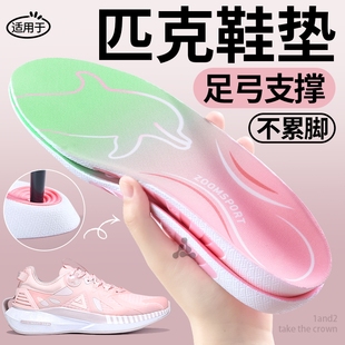 适用于匹克运动鞋垫男款高弹减震防滑久站不累足弓支撑女士夏季