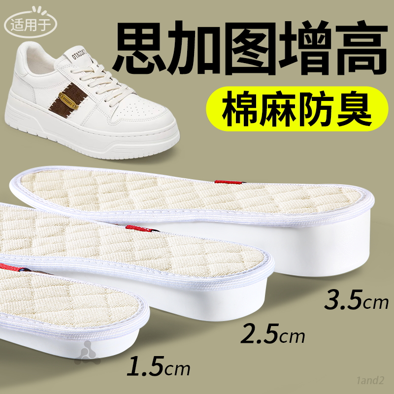 适用于思加图棉麻增高鞋垫男吸汗防臭透气内增高女款增高垫乐福鞋