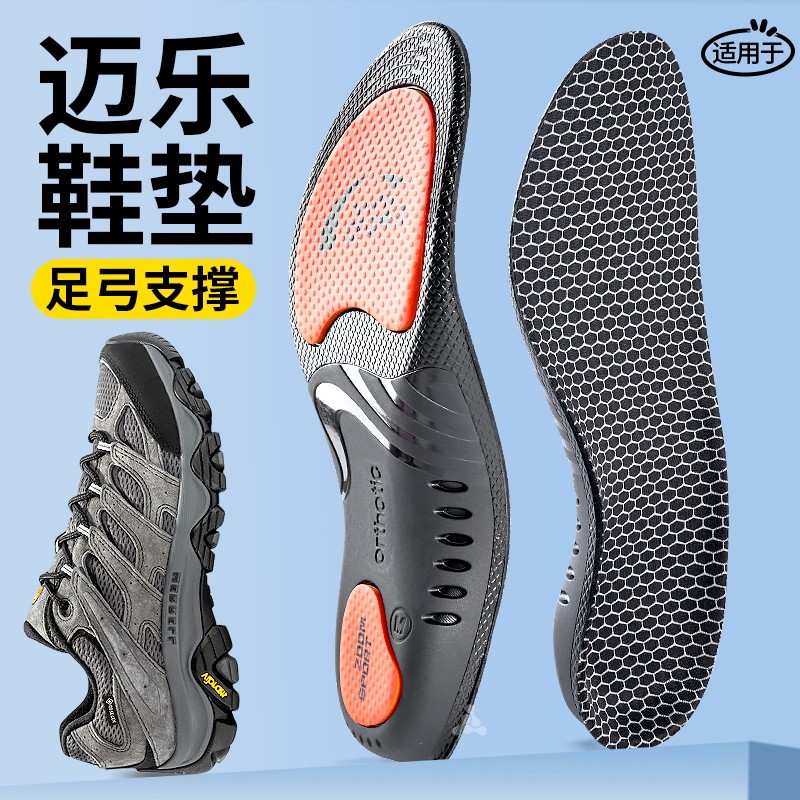 适用于迈乐运动鞋垫男款高弹减震防滑久站不累足弓支撑女士夏季