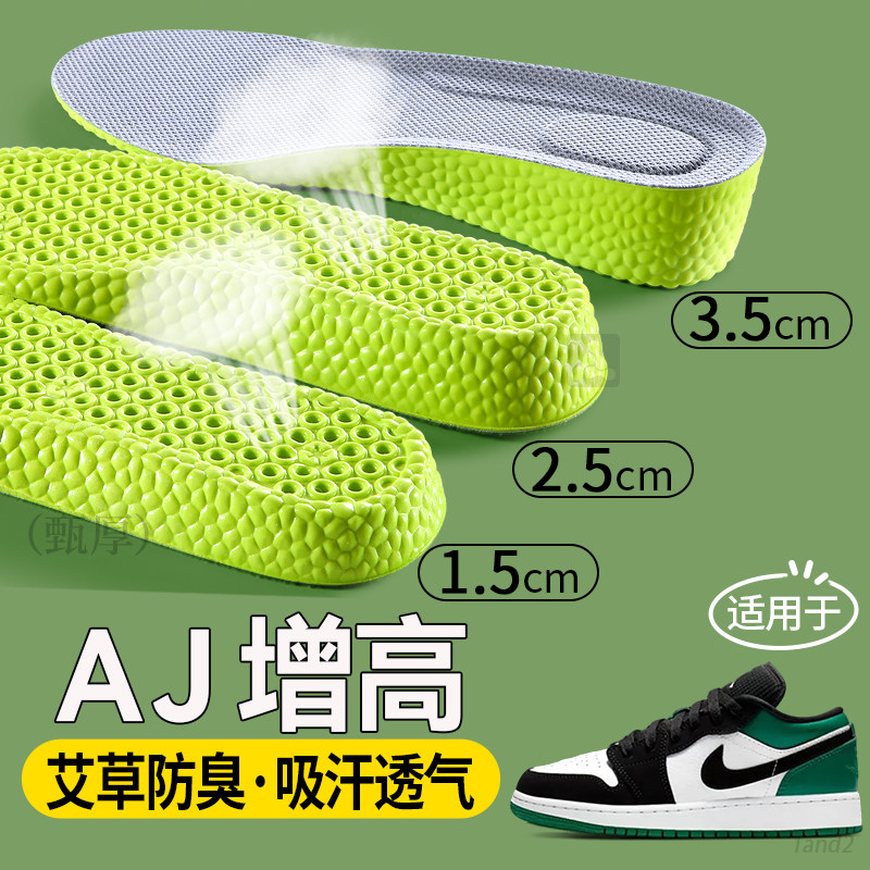 适用于aj增高鞋垫男dunk板鞋aj15内增高女吸汗透气增高垫艾草防臭