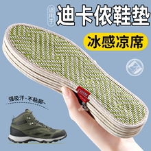适用于迪卡侬凉席鞋垫男夏季薄款冰感竹子吸汗mh500光脚不粘脚女