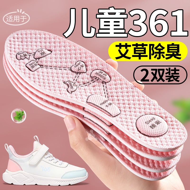 适用于儿童361艾草除臭按摩鞋垫
