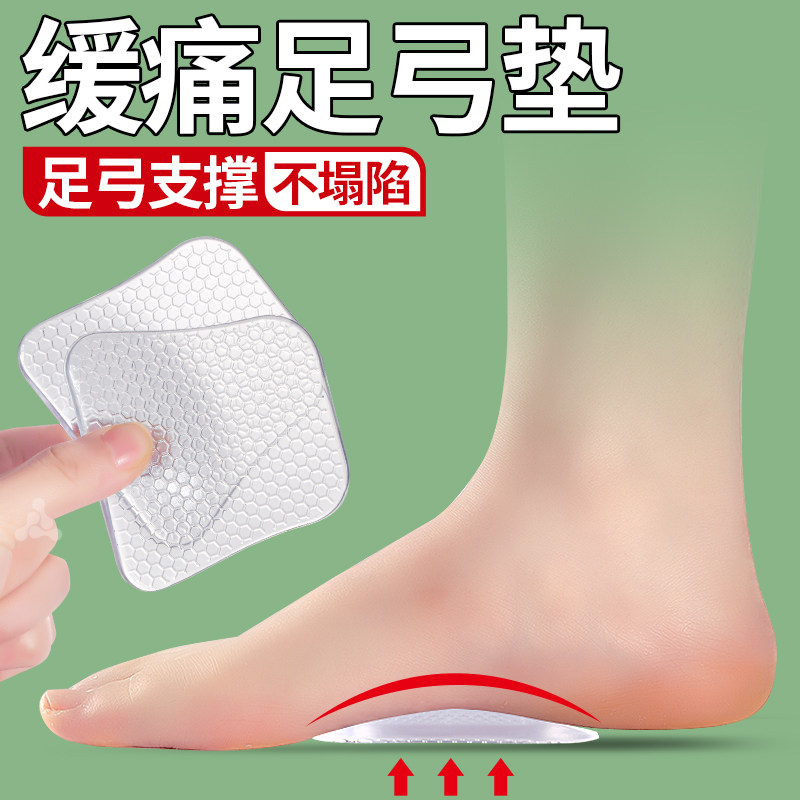 凉鞋专用足弓支撑垫软硅胶平衡道内侧脚心足底专业足弓垫久站不累