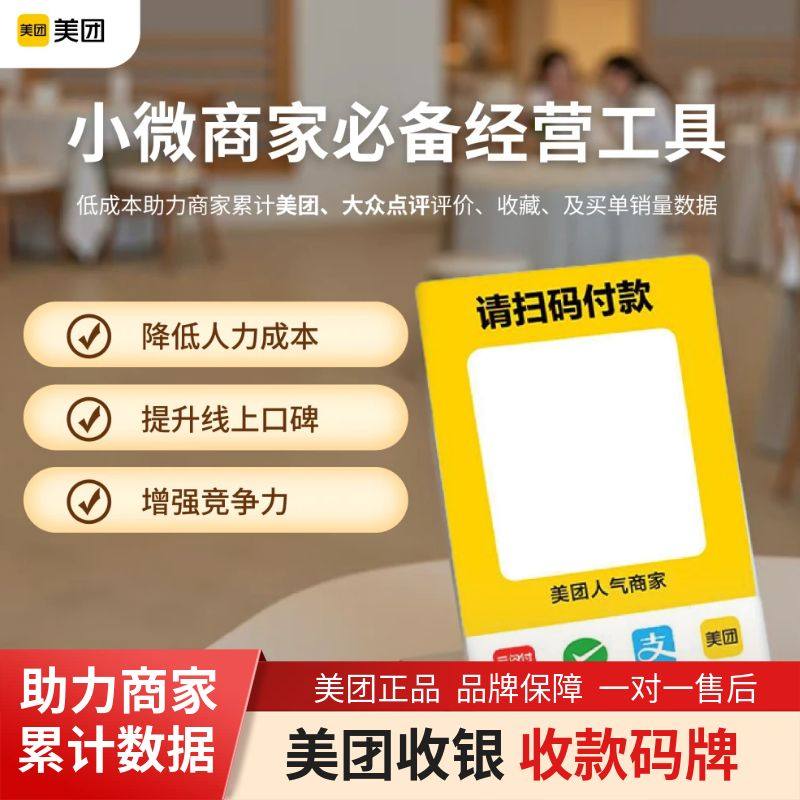 美团收款码牌小微商家收钱码立牌微信支付宝二合一扫码二维码收银