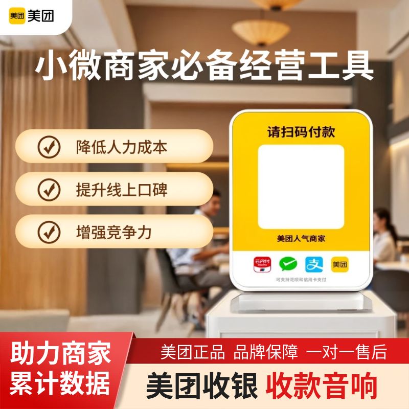 美团收款音响扫码收钱语音播报器