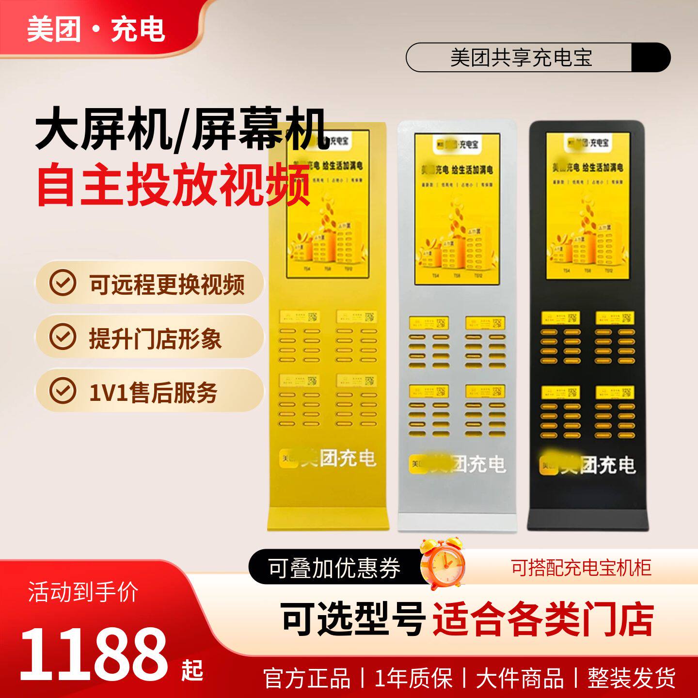 美团共享充电宝屏幕机大屏机支架