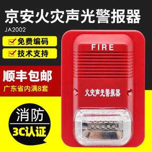 2002火灾消防火警警报器手报普通非编码 京安声光报警JA 24v220v
