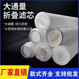 水处理 40寸大流量折叠滤芯PP膜5微米工业净水处理过滤器通用滤芯