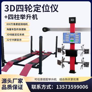 汽车3D四轮定位仪设备全套四柱地藏大剪举升机厂家直销轮胎店