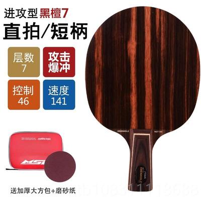 新乒STIGA斯蒂卡乒球拍黑檀7球 黑檀乓5进攻型纯木斯帝卡乓底板正