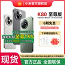 小米 REDMI K80 小米手机小米官方旗舰店新品 MIUI 至尊版 红米k80至尊学生游戏电竞游戏手机 政府补贴15%