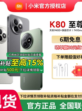 【政府补贴15%】MIUI/小米 REDMI K80 至尊版小米手机小米官方旗舰店新品红米k80至尊学生游戏电竞游戏手机