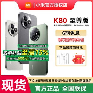 小米 REDMI K80 小米手机小米官方旗舰店新品 MIUI 至尊版 红米k80至尊学生游戏电竞游戏手机 政府补贴15%