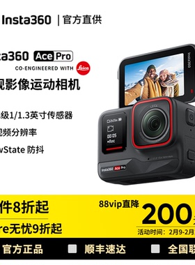 【到货返30】影石Insta360 Ace Pro运动相机口袋相机摩托车