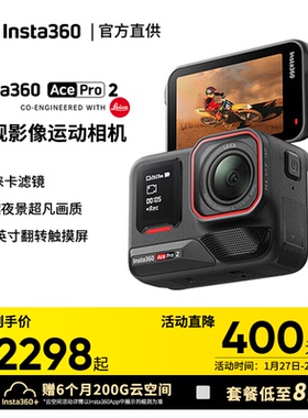 【咨询领券】影石Insta360 Ace Pro 2 旗舰影像运动相机AI防抖