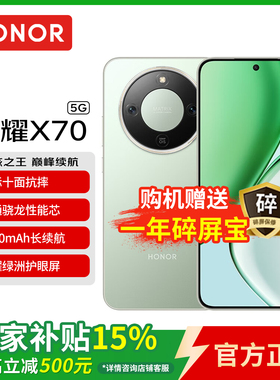 honor/荣耀 X70 金标十面抗摔 8300mAh青海湖电池 IP69防水 荣耀绿洲护眼屏 AI手机