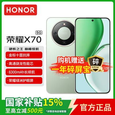 honor/荣耀 X70 金标十面抗摔 8300mAh青海湖电池 IP69防水 荣耀绿洲护眼屏 AI手机