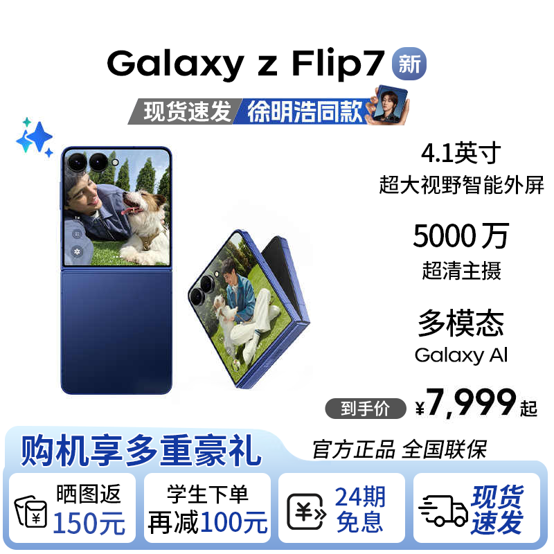 【新品上市】Samsung/三星 Galaxy Z Flip7 