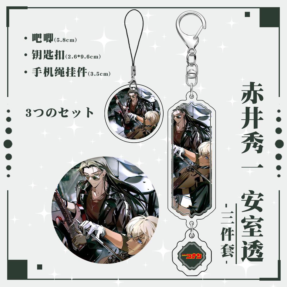 柯南赤井秀一安室透镭射徽章钥匙扣手机绳挂件同人游戏周边3件套