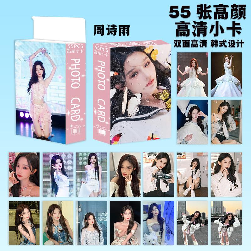 周诗雨高颜精美小卡55张盒装SNH48个人小卡片3寸圆角小卡自印LOMO