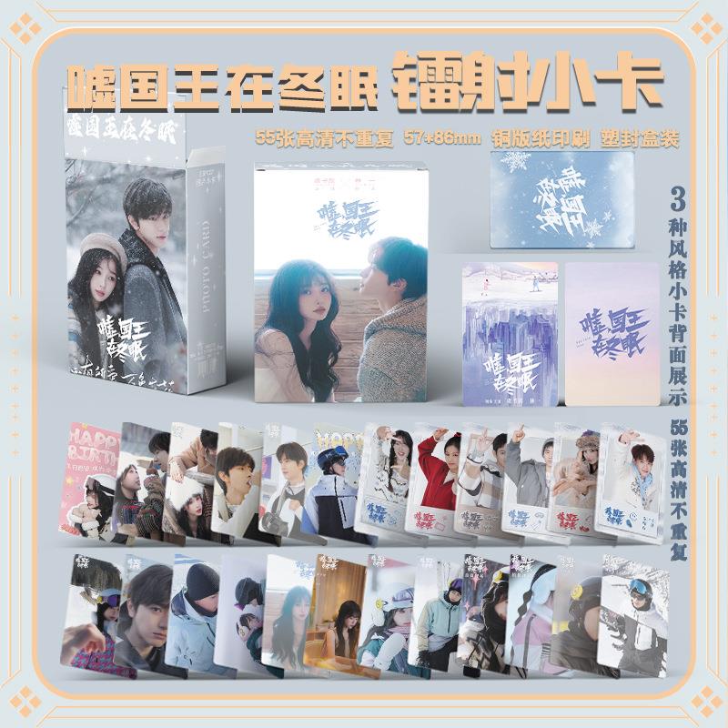嘘国王在冬眠镭射小卡虞书欣林一周边盒装55张卫枝单崇三寸照片图