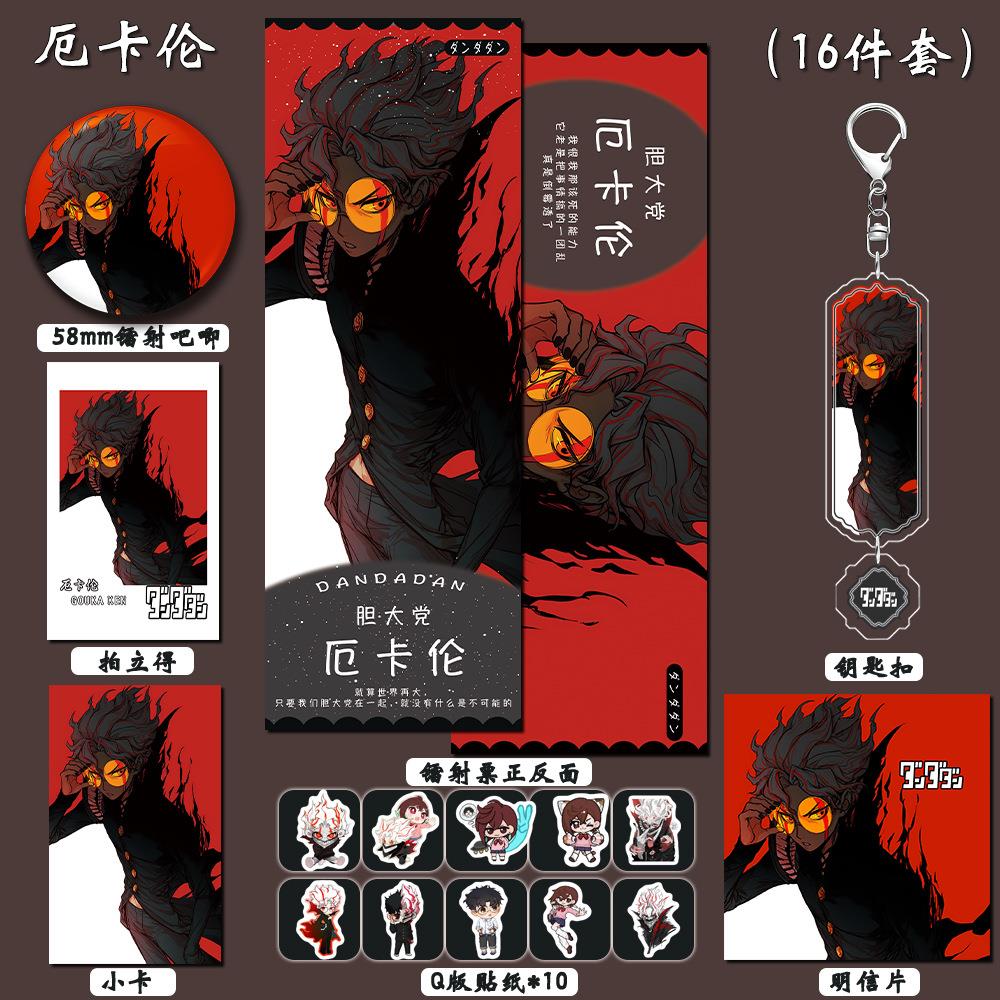 胆大党动漫游戏厄卡伦钥匙扣双闪徽章拍立得镭射票明信片贴纸周边