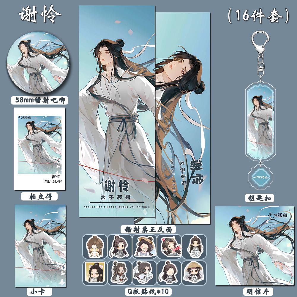 动漫游戏谢怜夹层钥匙扣双闪徽章拍立得明信片镭射票周边