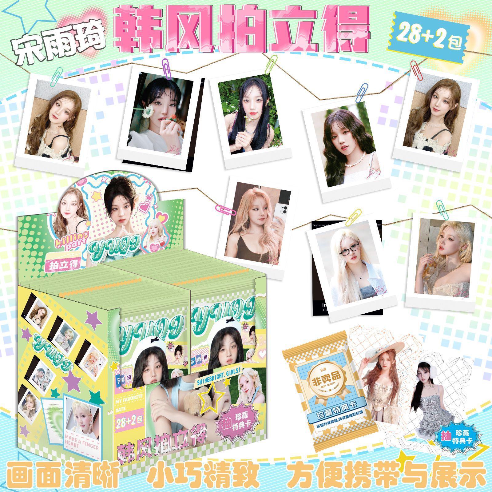 宋雨琦撕拉拍立得盲袋明星小卡AR透卡idle周边卡片28袋+2有奖盲盒