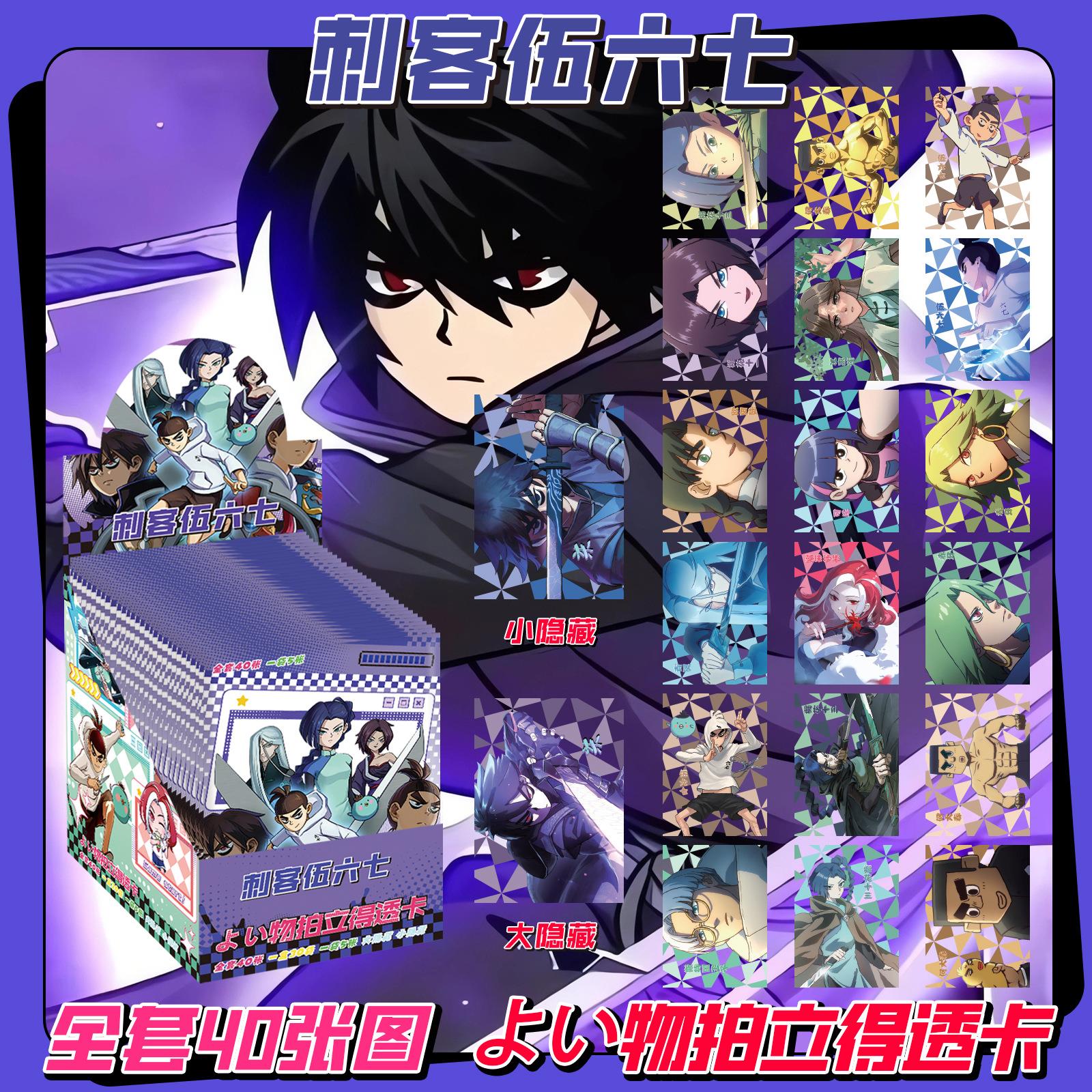 刺客567盲抽3寸自制亚克力透卡收藏拍照打卡动漫周边立牌超帅谷