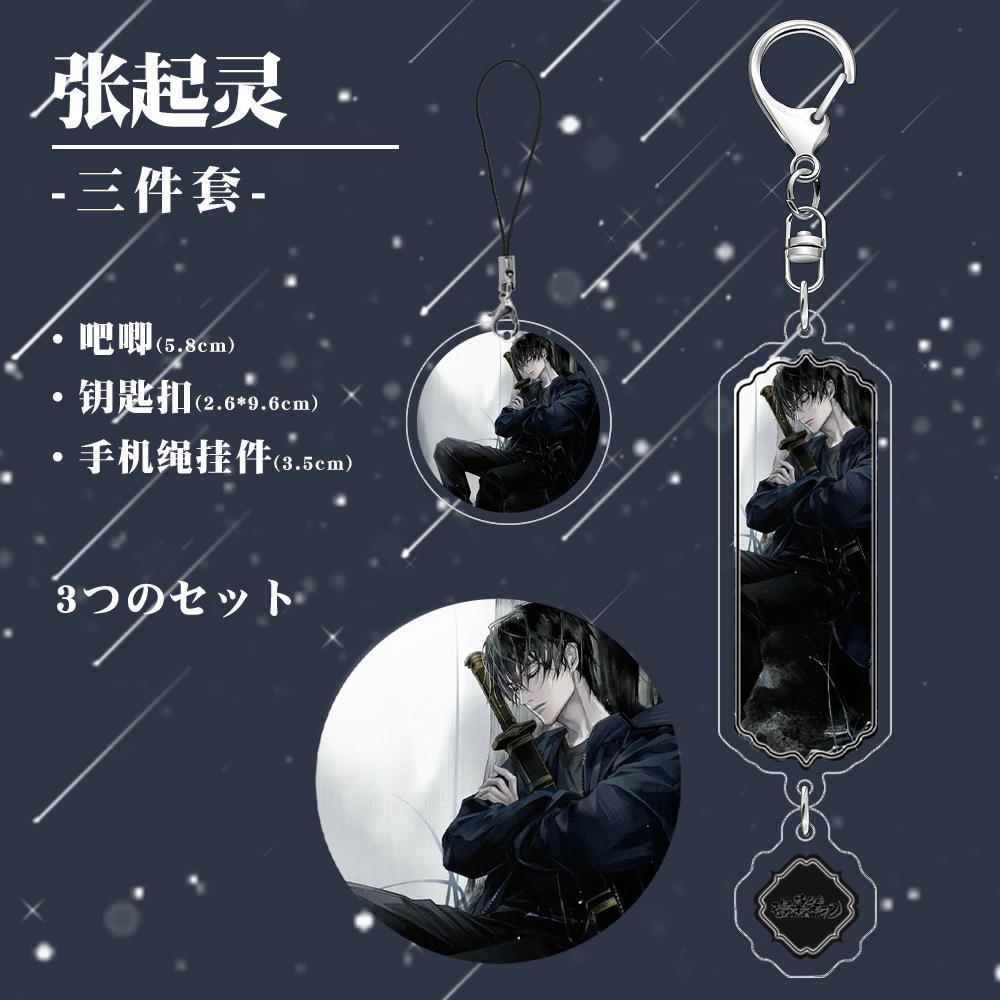 盗墓笔记张起灵镭射徽章夹层钥匙扣手机绳挂件同人游戏周边3件套
