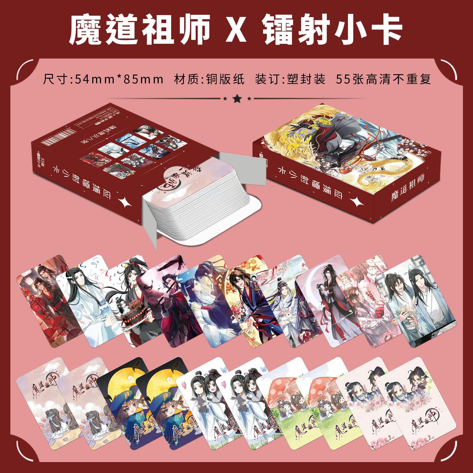 磨道祖帅55张镭射小卡蓝忘机魏无羡忘羡卡片耽美高清创意圆角盒装