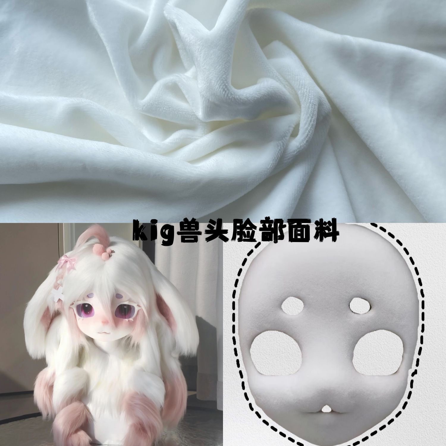 兽头制作绷脸布带夹子材