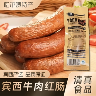 宾西清真牛肉红肠100g回民零食哈尔滨东北特产蒜香熟食下酒菜即食