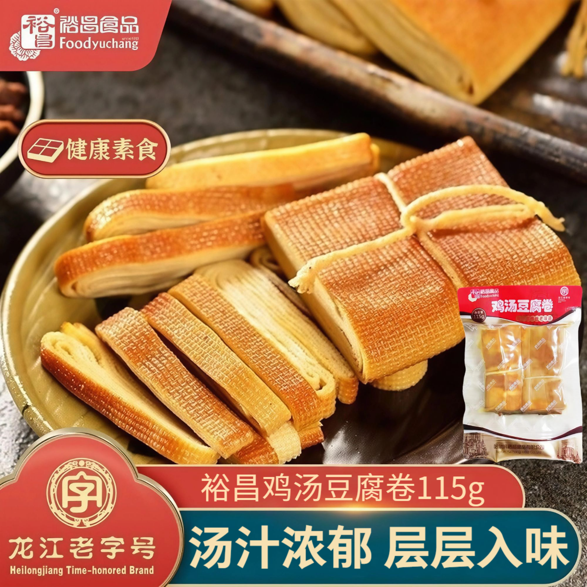 裕昌鸡汤豆腐卷115g哈尔滨熟食素鸡干豆腐凉拌零食下酒菜开袋即食,零食/坚果/特产,豆腐干,淘宝优惠券,粉丝福利购,淘宝优惠卷