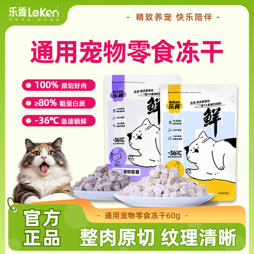 乐肯原切冻干鸡肉粒猫犬通用