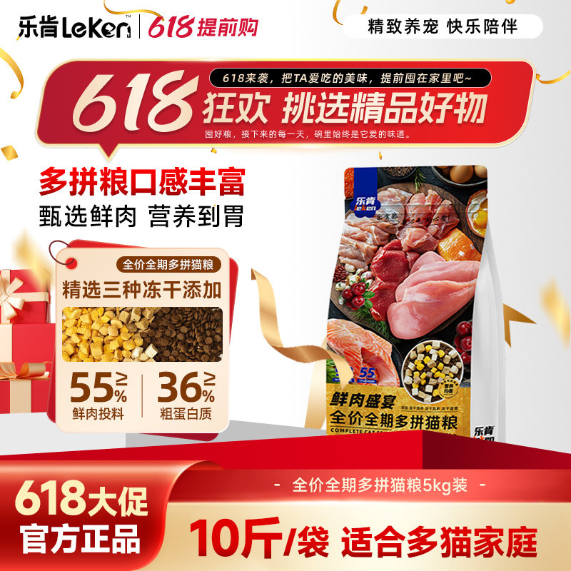 乐肯鲜肉盛宴多拼冻干鲜肉猫粮成猫幼猫全价主粮无谷叨乐推荐