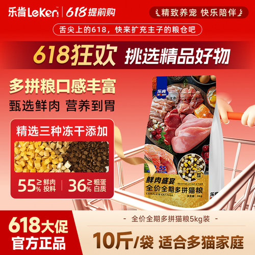 乐肯鲜肉盛宴全价全期多拼猫粮